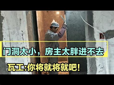 門洞尺寸|【門洞尺寸】超完整門洞尺寸攻略：居家裝修必備！